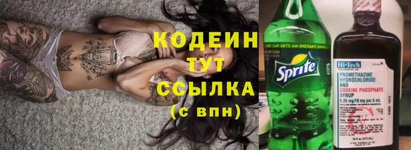 Codein Purple Drank  МЕГА вход  Маркс 